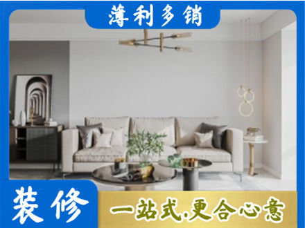 渭南华州区装修公司2.jpg